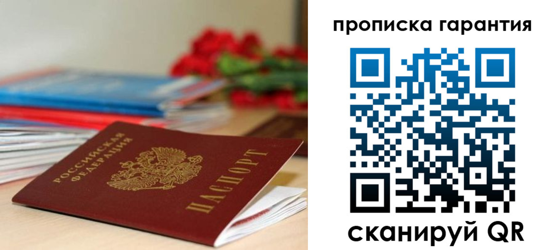 купить прописку в Асино