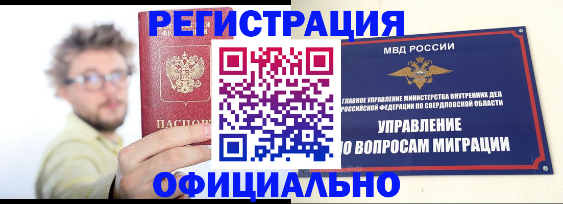 прописка от собственника в Асино