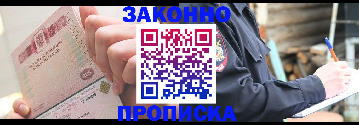 прописка паспорт в Асино