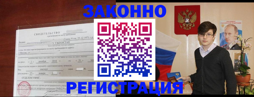 прописка ребенка в Асино