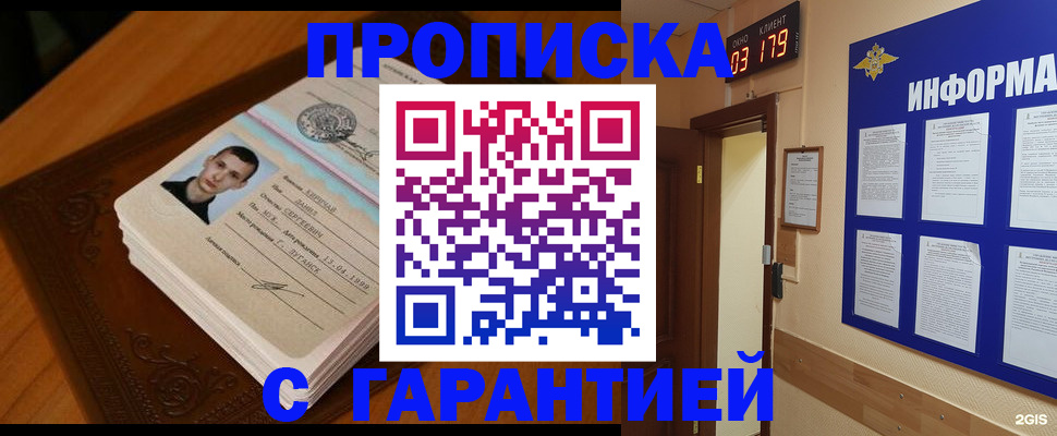 временная регистрация 2025 в Асино