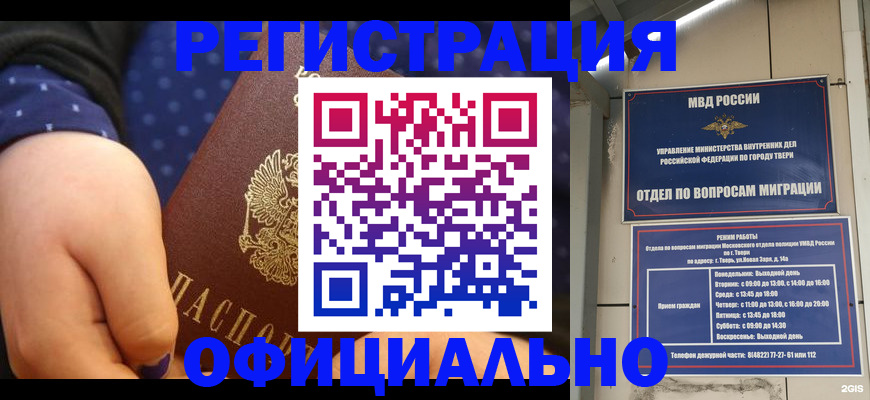 прописка в Асино