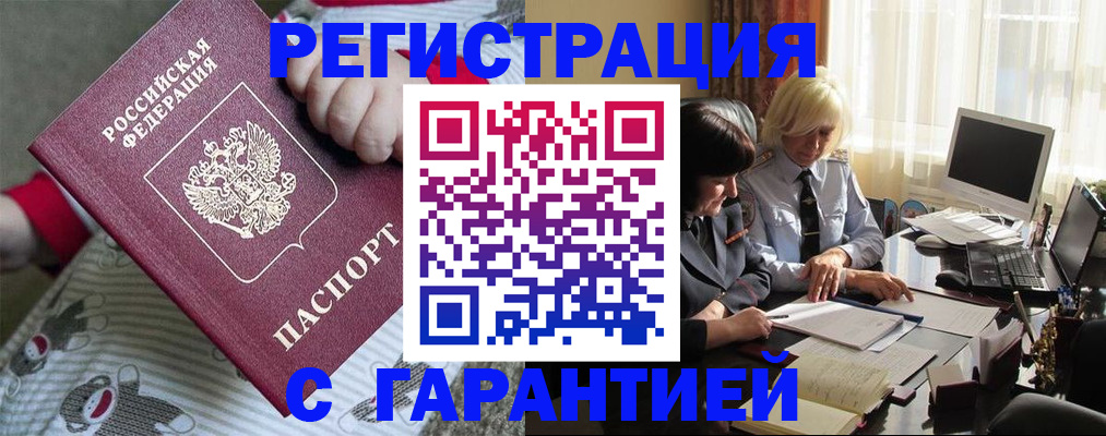 прописка для школы в Асино