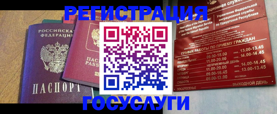 миграционный учет в Асино