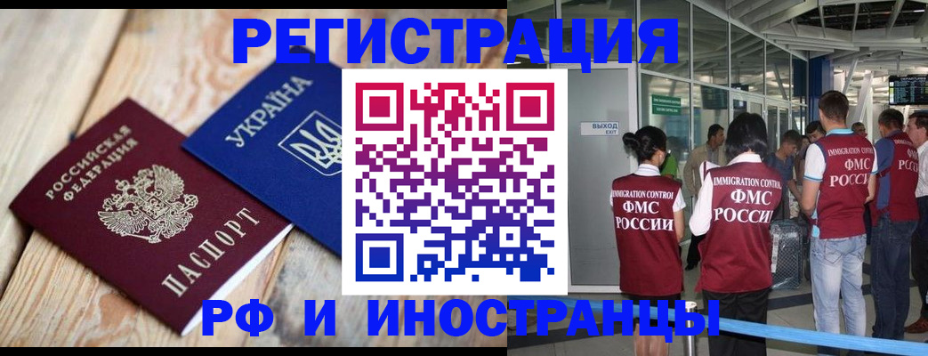 временная регистрация для школы в Асино